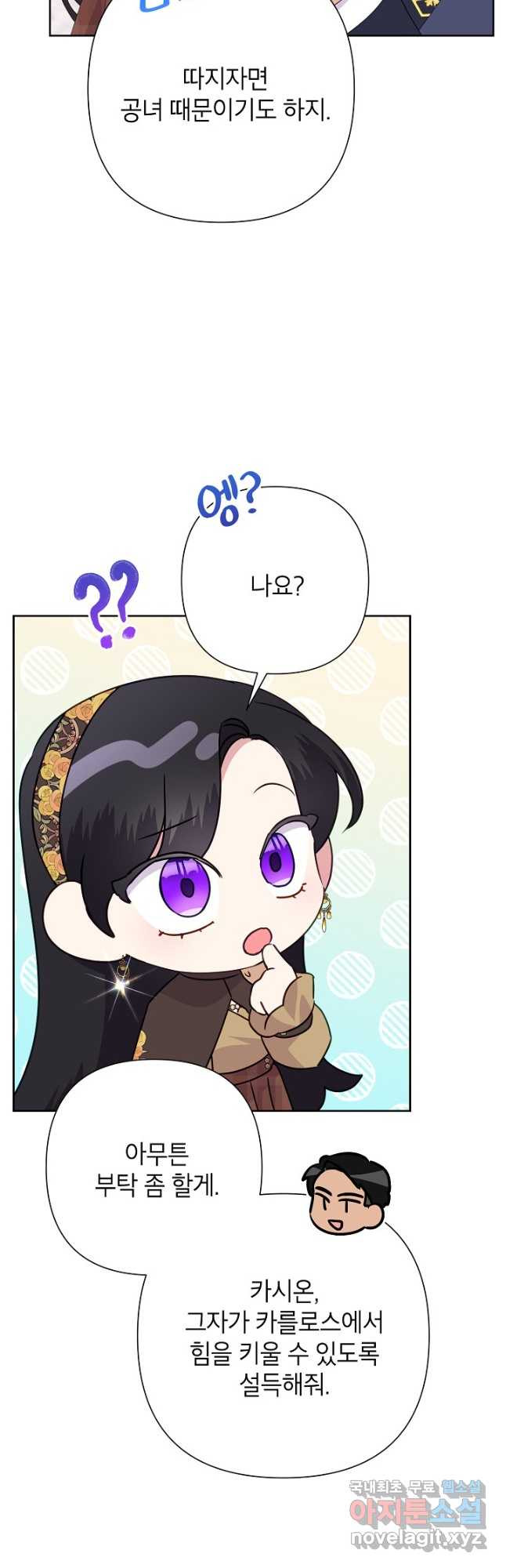 악녀는 오늘도 즐겁다 81화 39