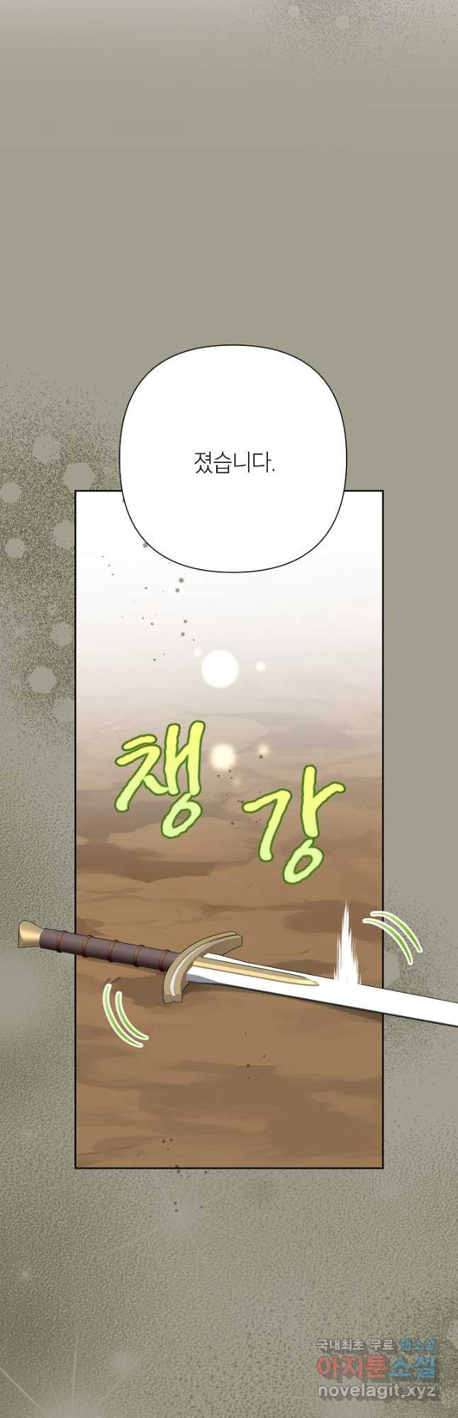 악녀는 오늘도 즐겁다 81화 42