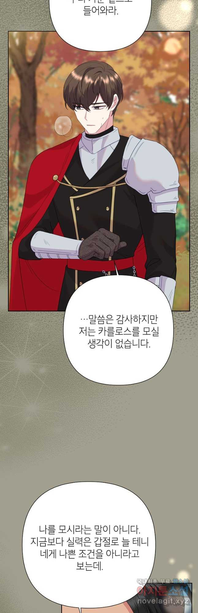 악녀는 오늘도 즐겁다 81화 44