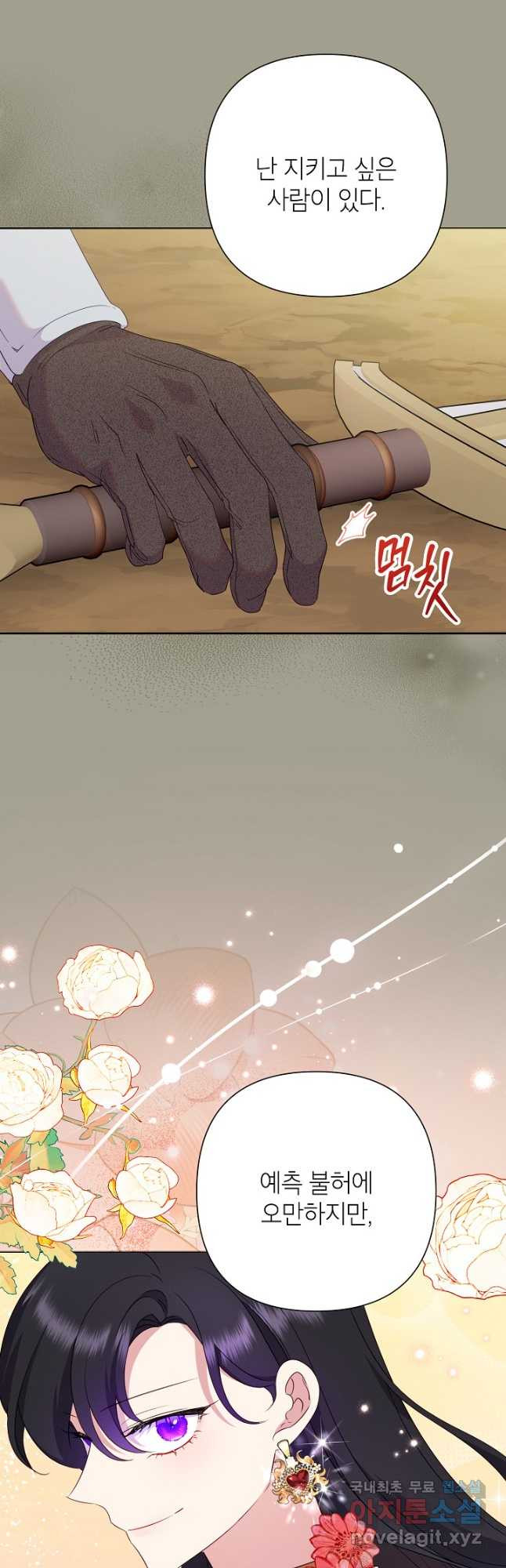 악녀는 오늘도 즐겁다 81화 47