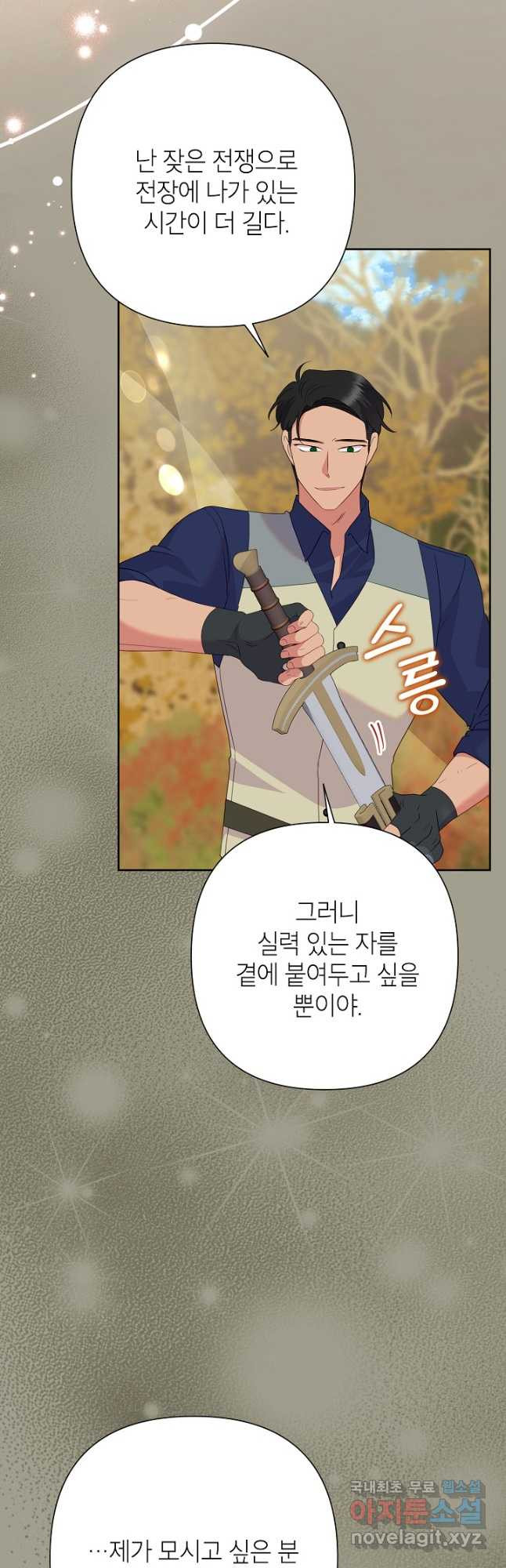 악녀는 오늘도 즐겁다 81화 49