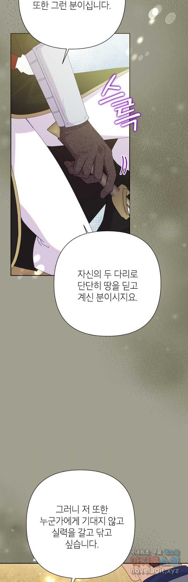 악녀는 오늘도 즐겁다 81화 50