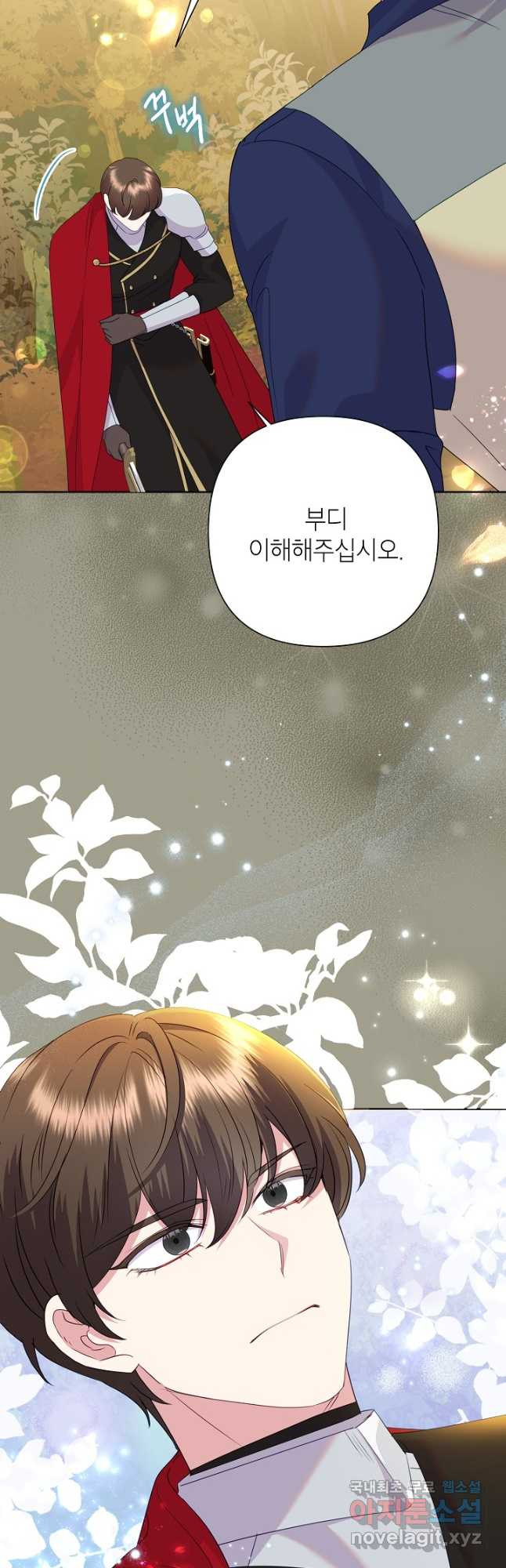 악녀는 오늘도 즐겁다 81화 51
