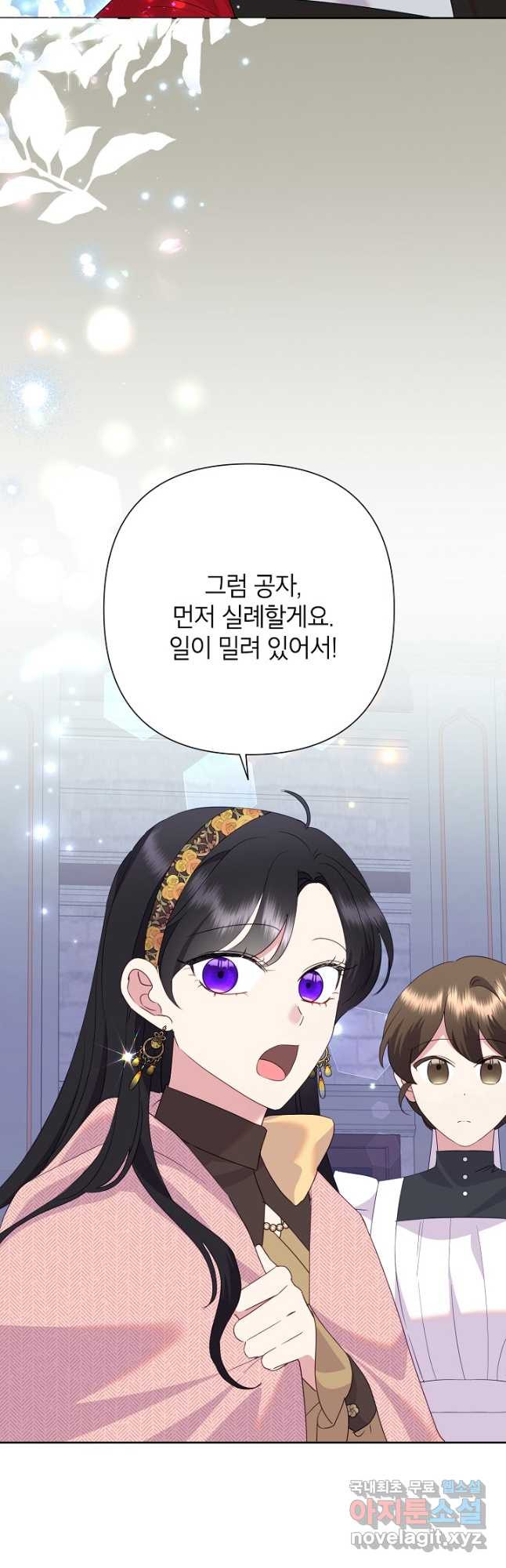악녀는 오늘도 즐겁다 81화 52