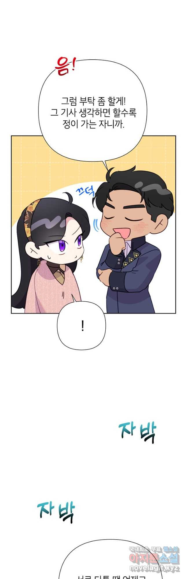 악녀는 오늘도 즐겁다 81화 53