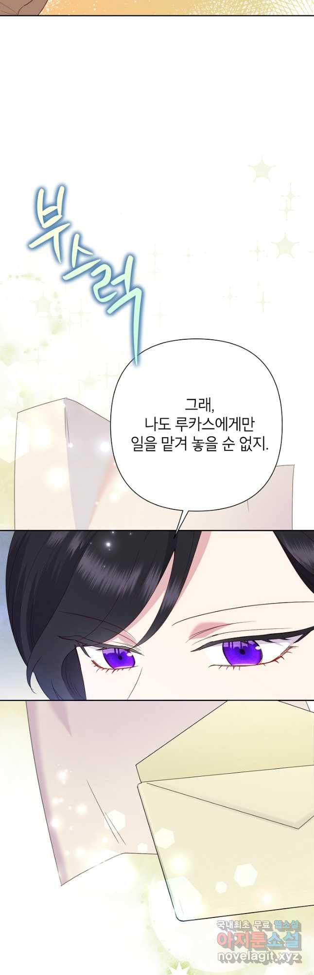 악녀는 오늘도 즐겁다 81화 55