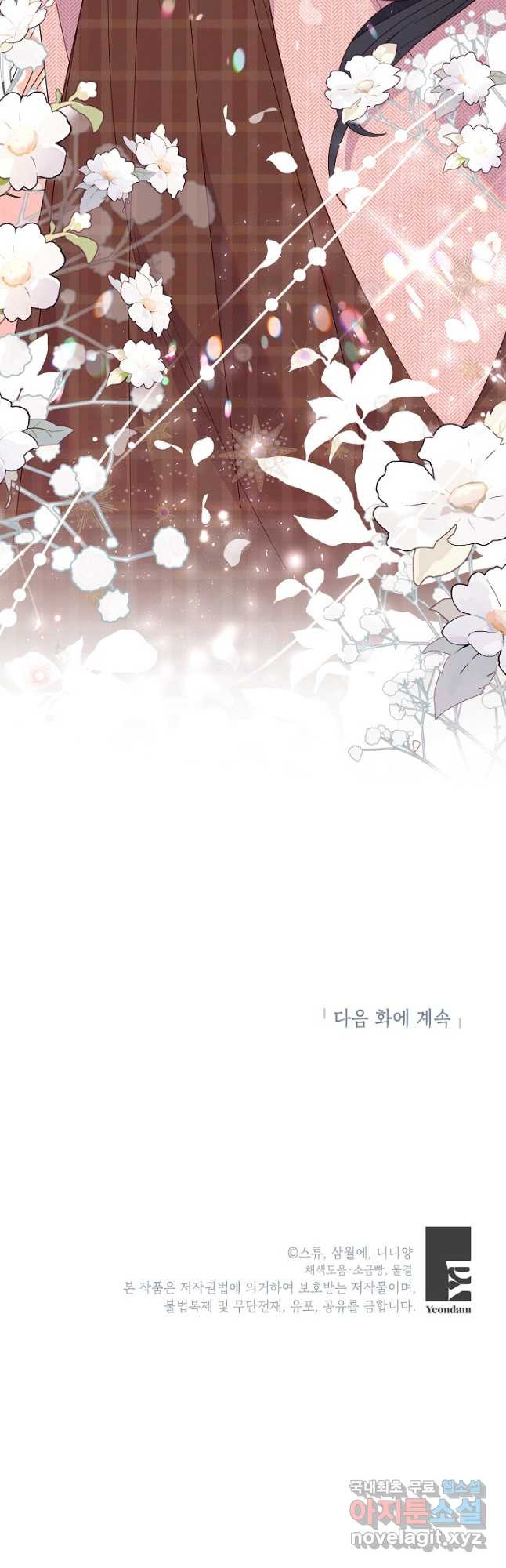 악녀는 오늘도 즐겁다 81화 58