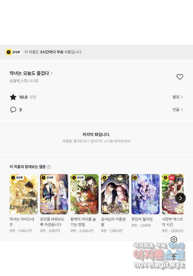 악녀는 오늘도 즐겁다 81화 59