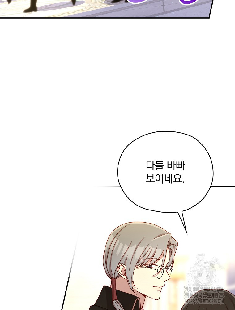 시녀로 살아남기 132화 8