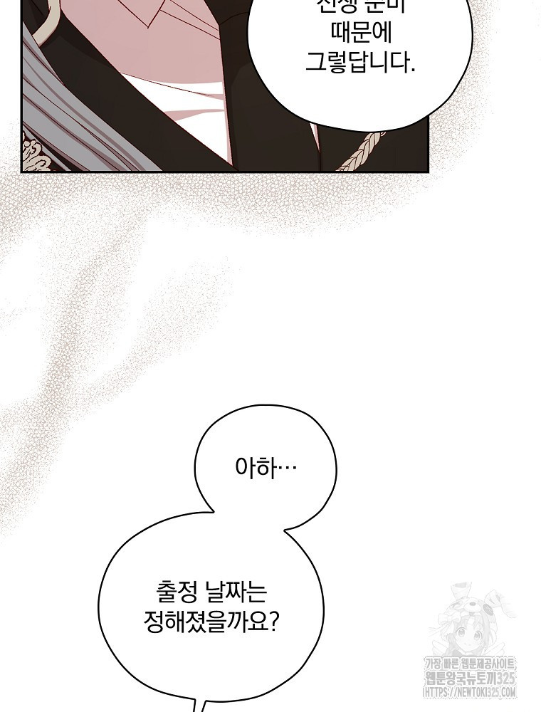 시녀로 살아남기 132화 11