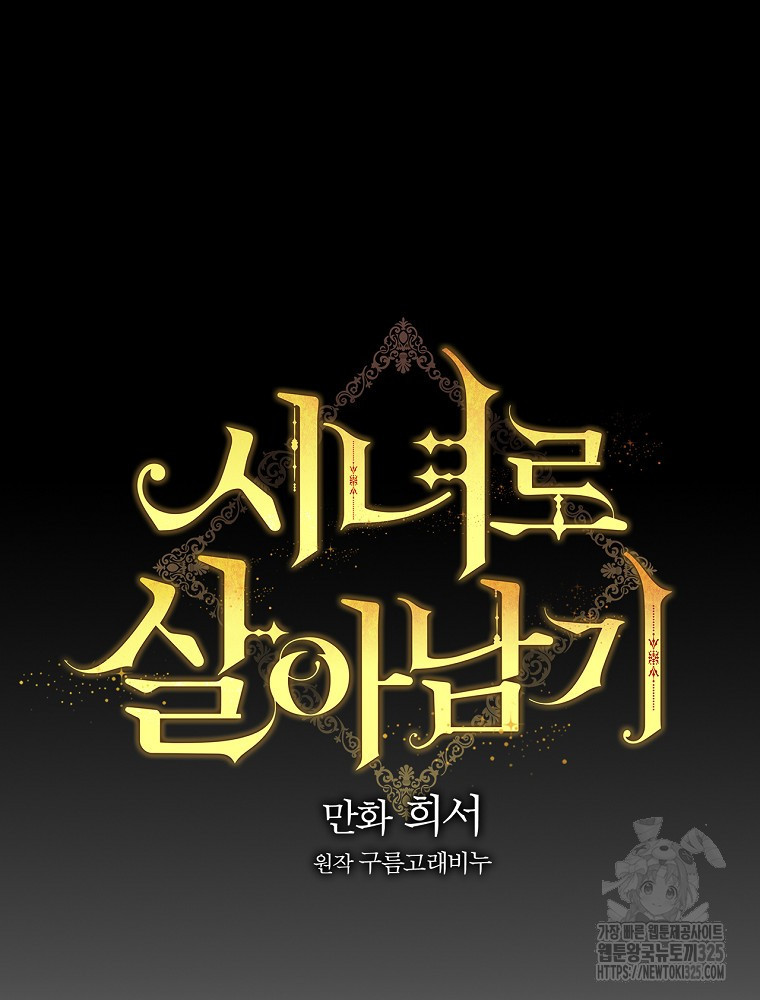 시녀로 살아남기 132화 23