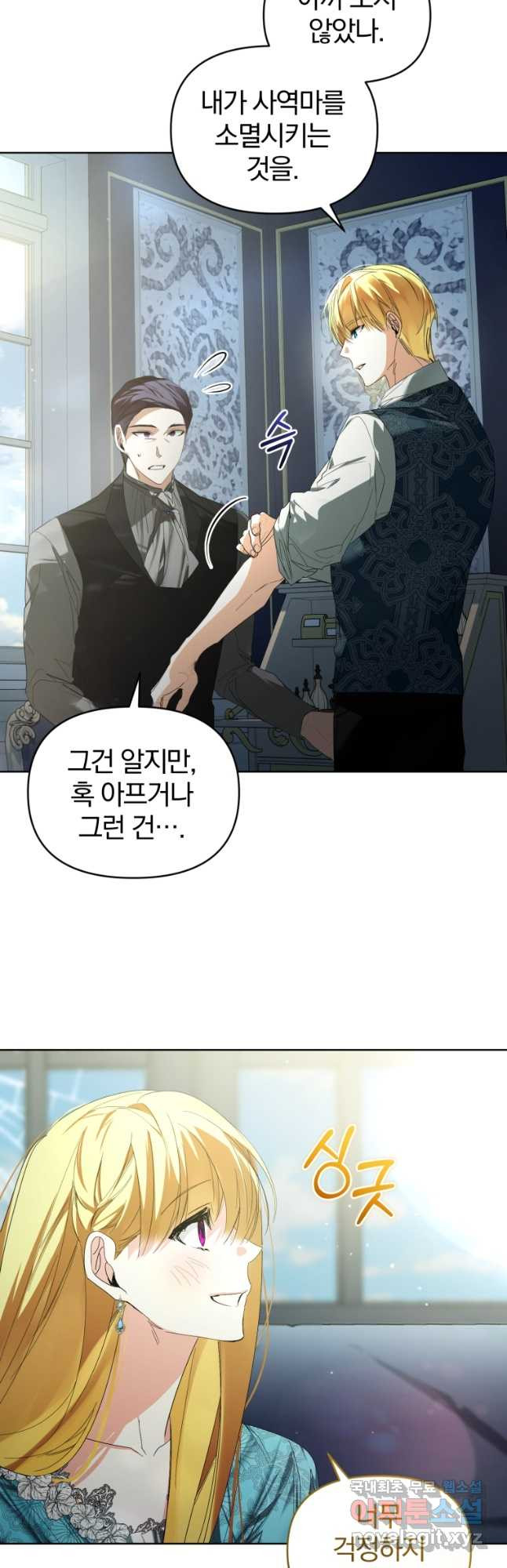 미친 악당의 품으로 떨어졌다 41화 2