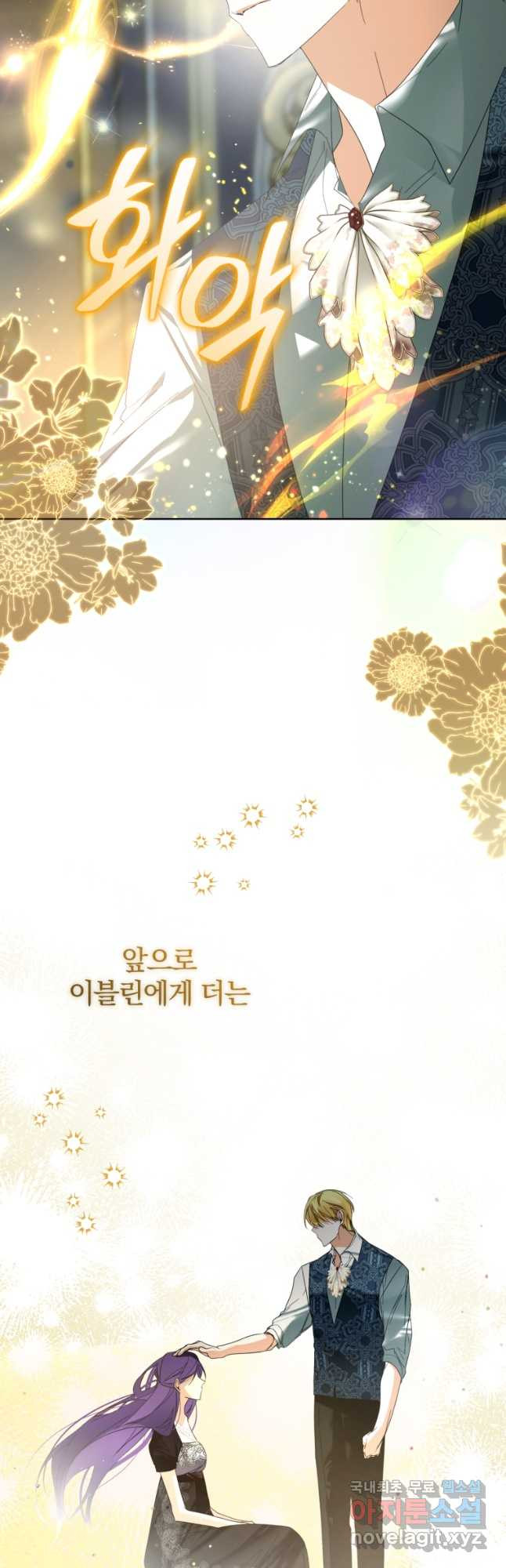 미친 악당의 품으로 떨어졌다 41화 12