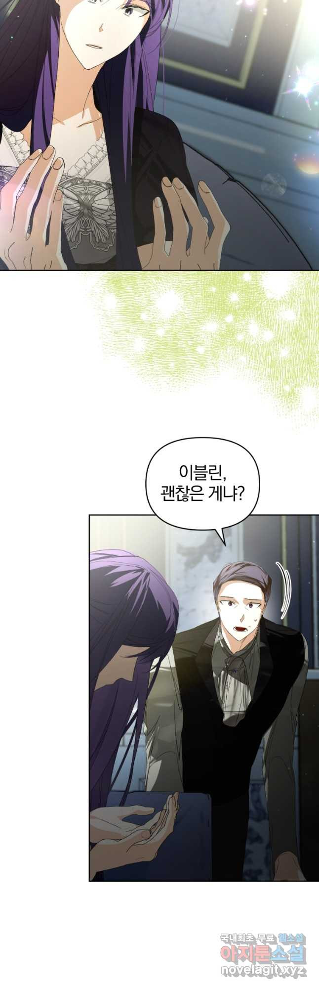 미친 악당의 품으로 떨어졌다 41화 17