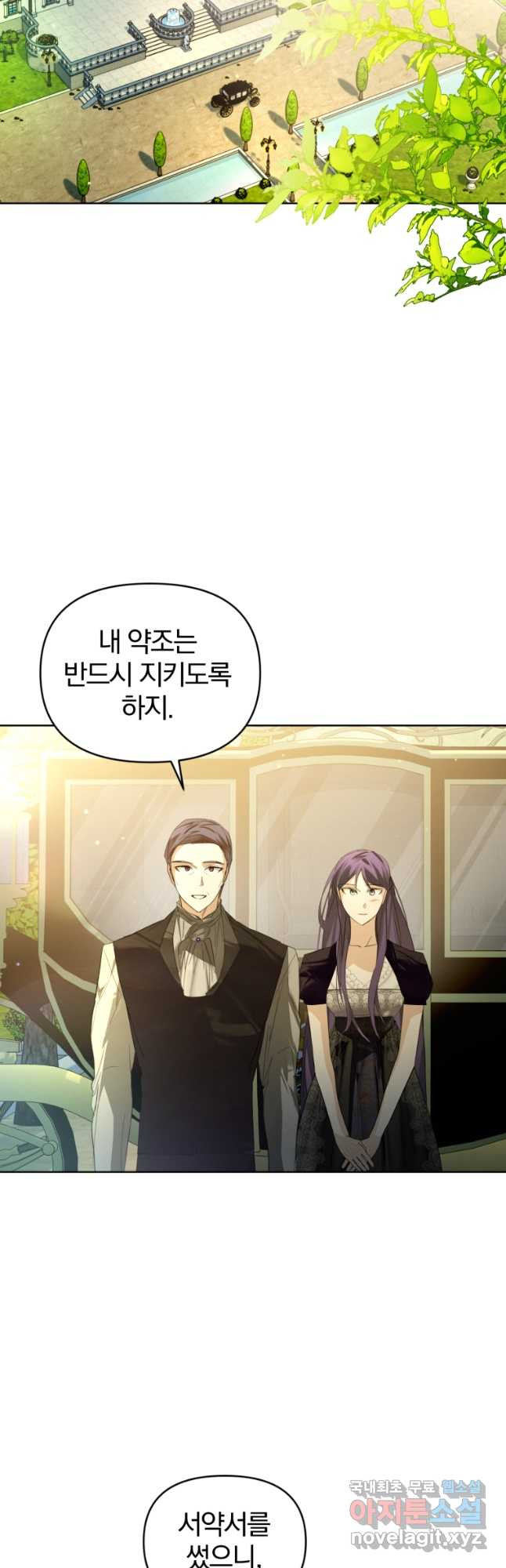미친 악당의 품으로 떨어졌다 41화 24