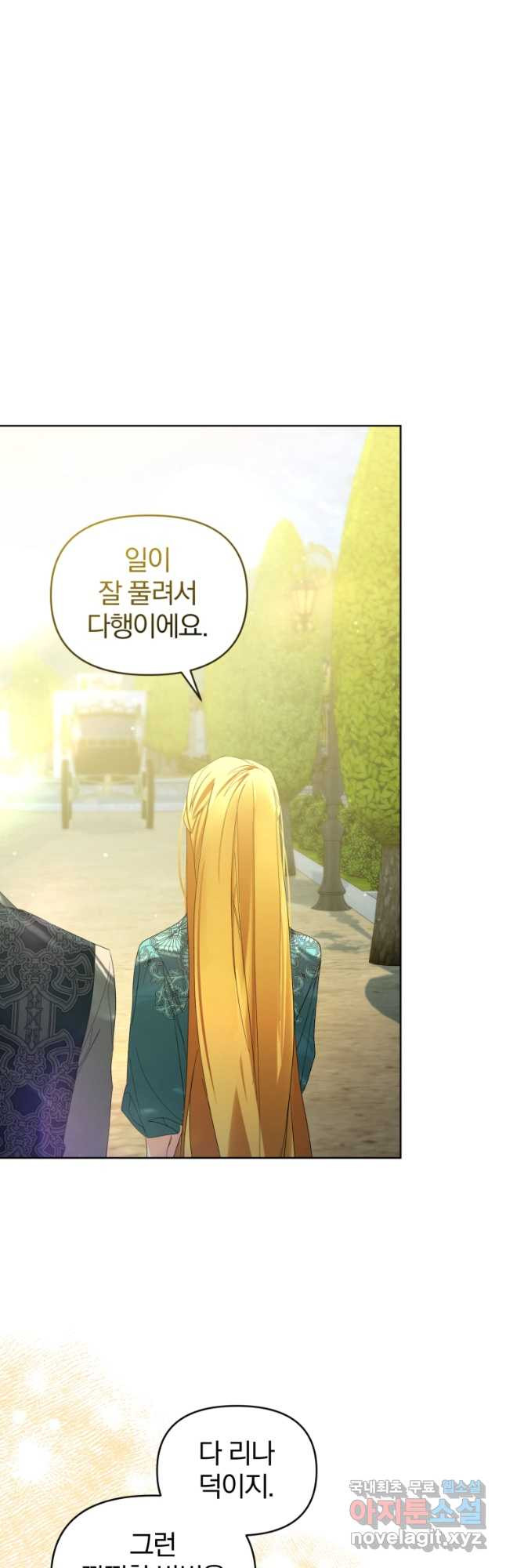 미친 악당의 품으로 떨어졌다 41화 28