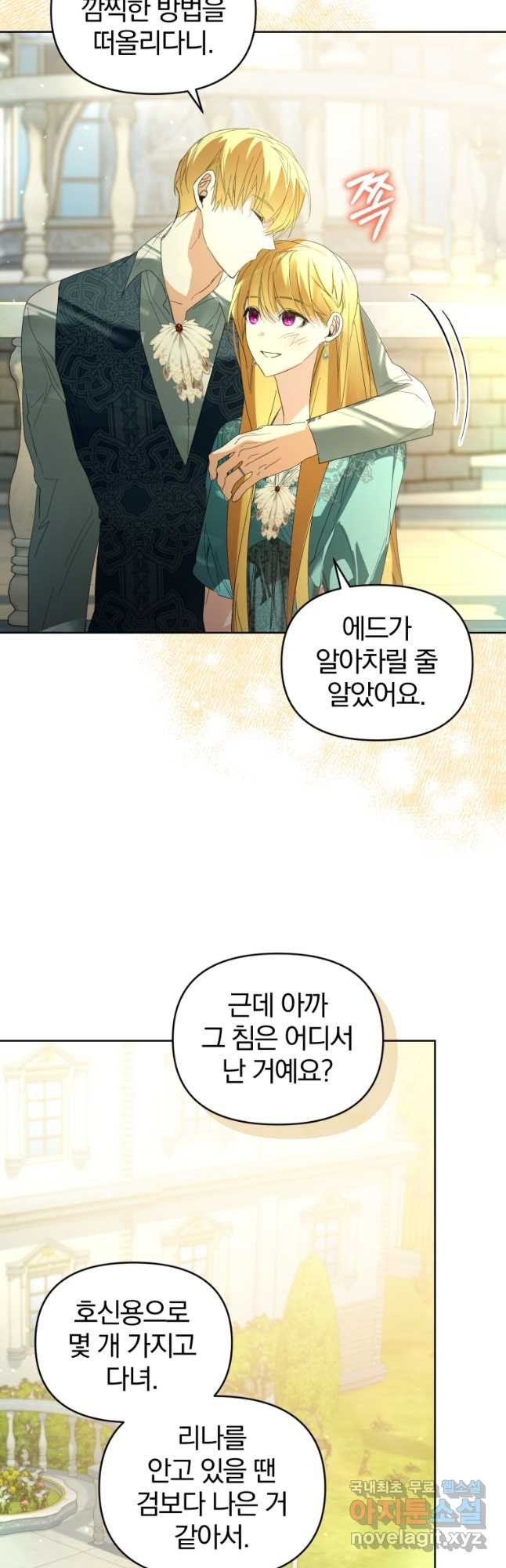 미친 악당의 품으로 떨어졌다 41화 29