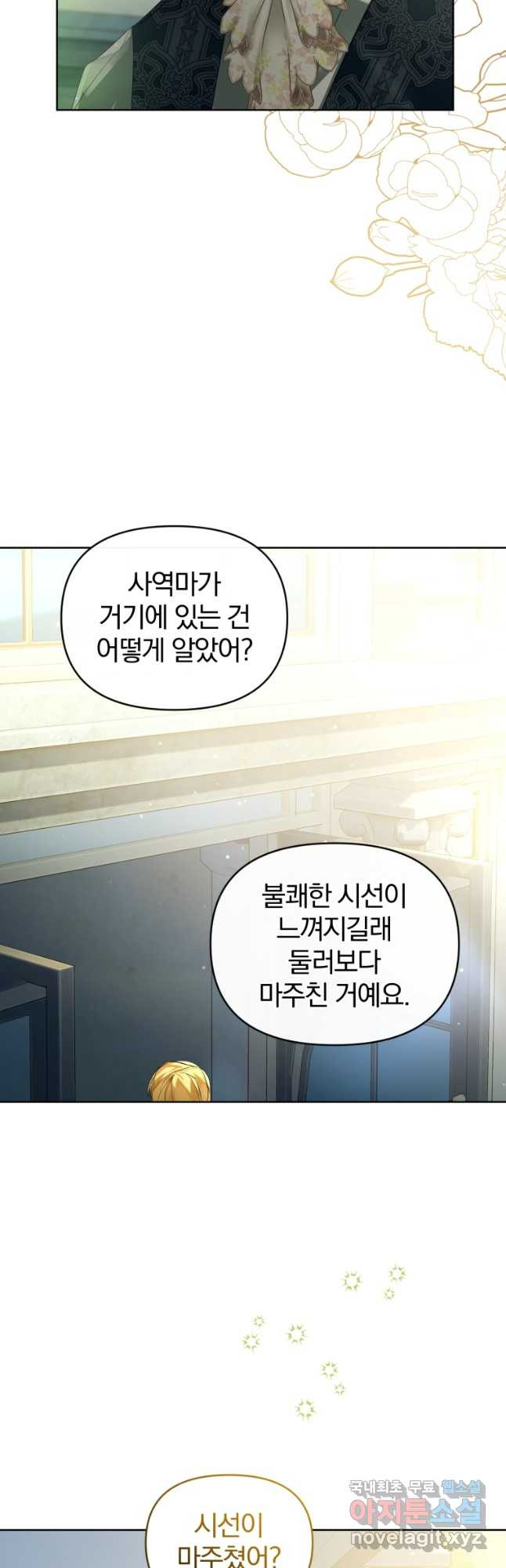 미친 악당의 품으로 떨어졌다 41화 33