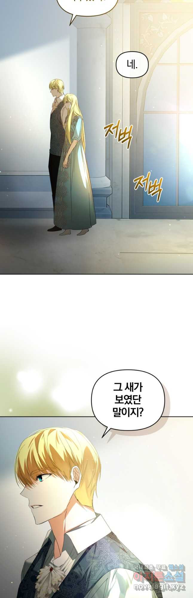 미친 악당의 품으로 떨어졌다 41화 34