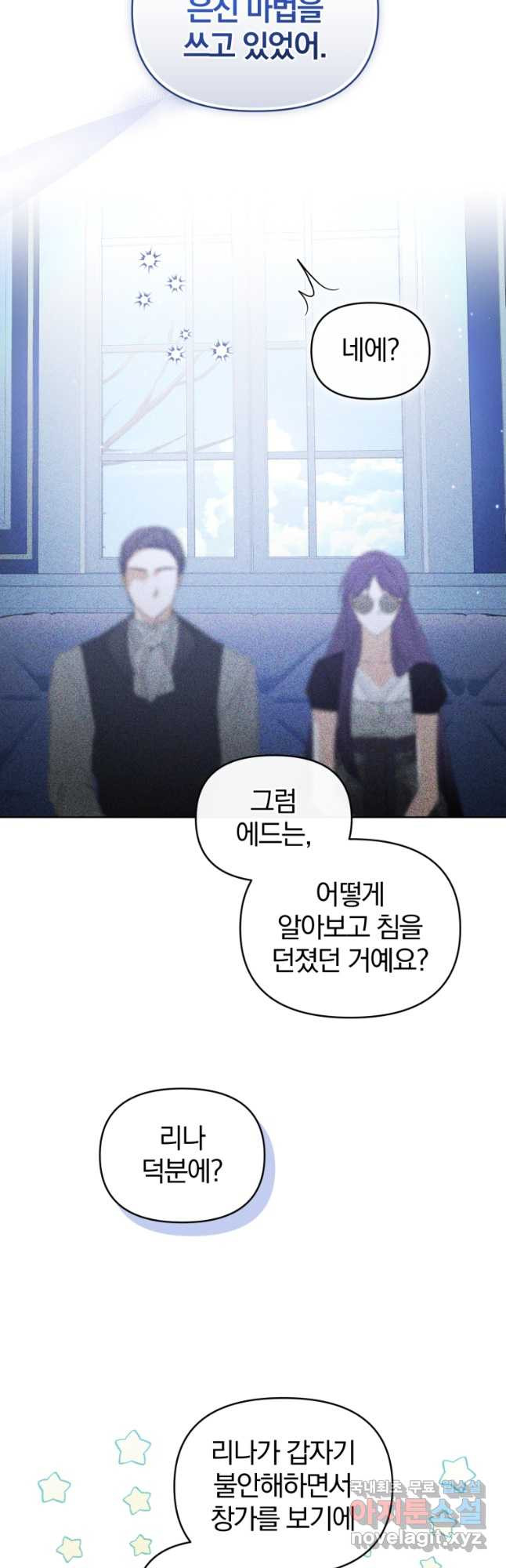 미친 악당의 품으로 떨어졌다 41화 36