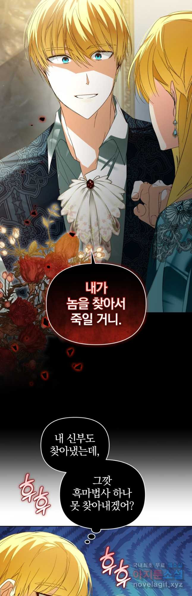 미친 악당의 품으로 떨어졌다 41화 39