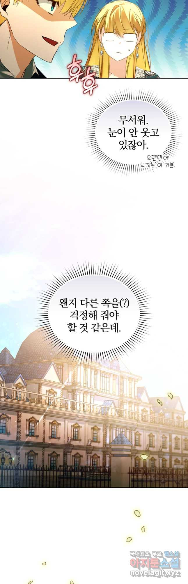 미친 악당의 품으로 떨어졌다 41화 40