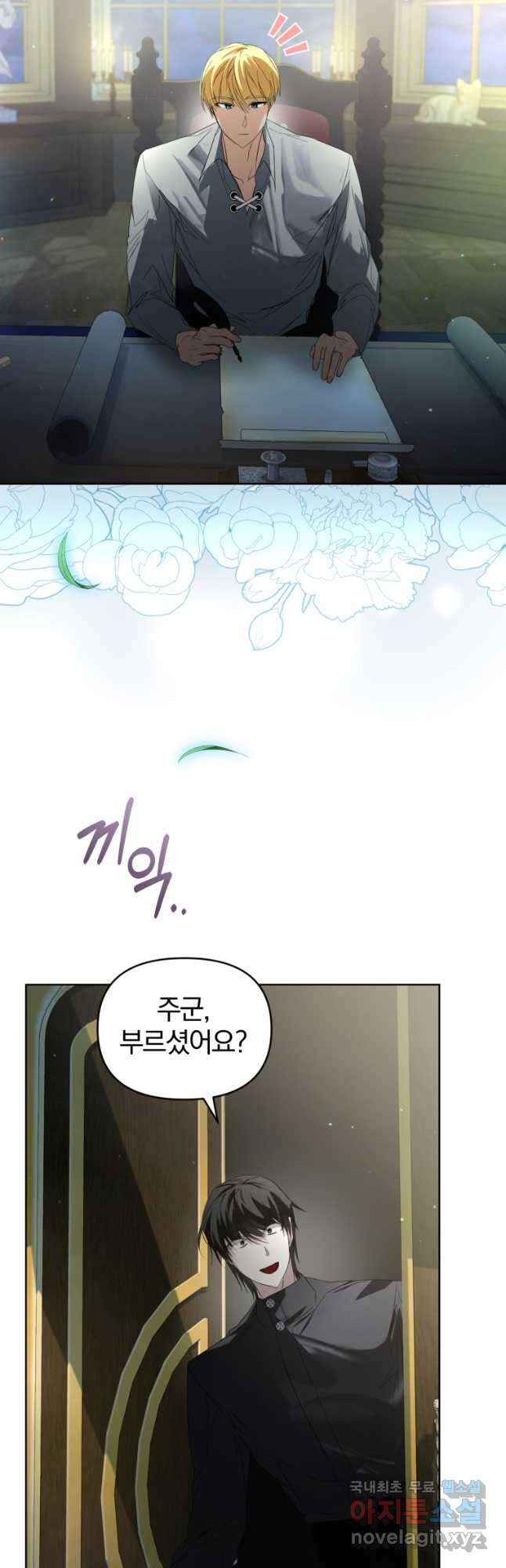 미친 악당의 품으로 떨어졌다 41화 42