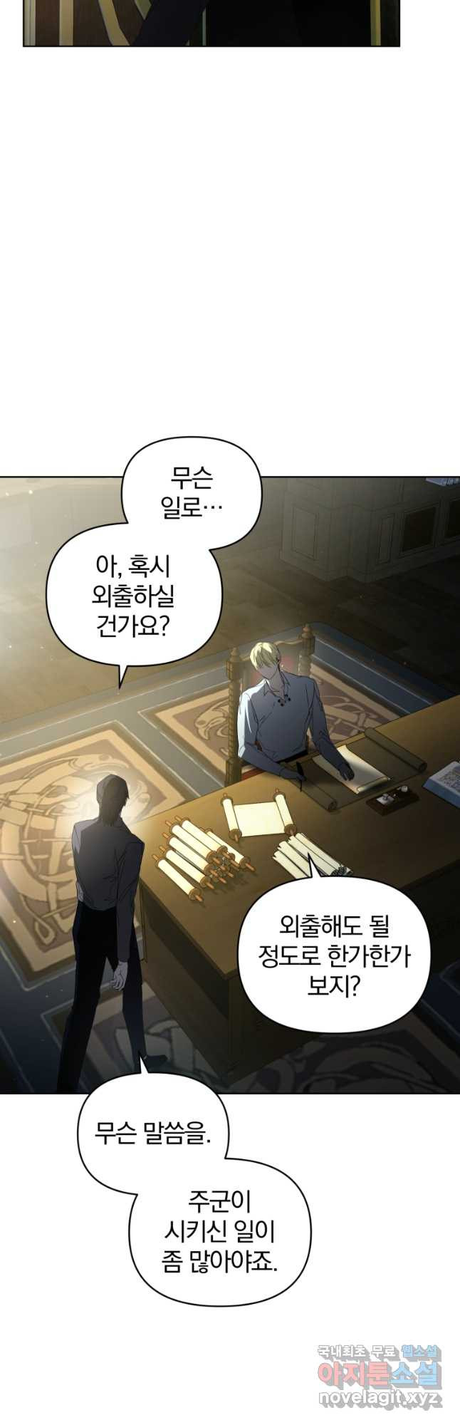 미친 악당의 품으로 떨어졌다 41화 43
