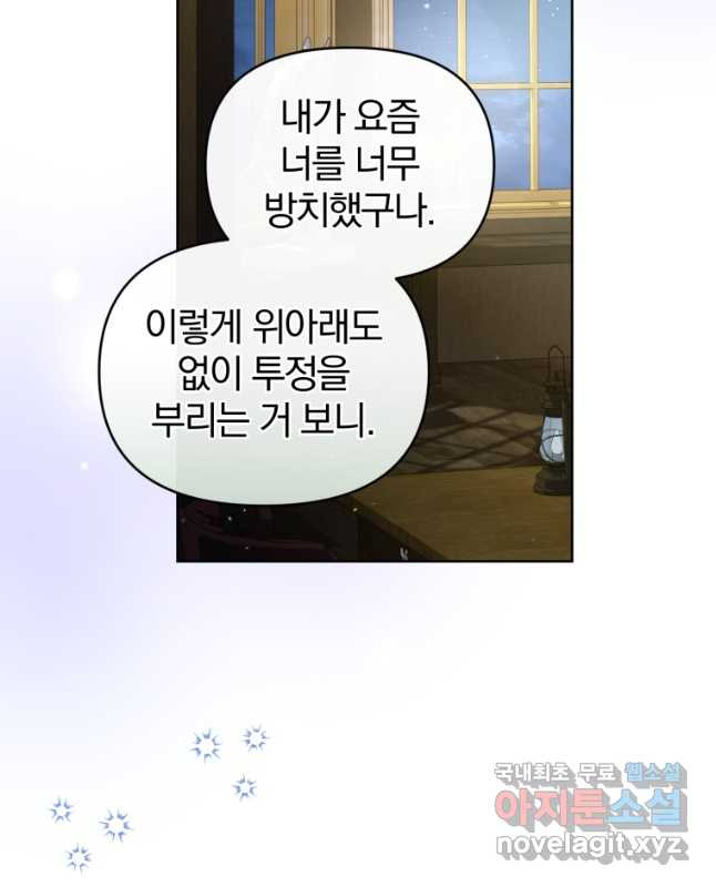 미친 악당의 품으로 떨어졌다 41화 45
