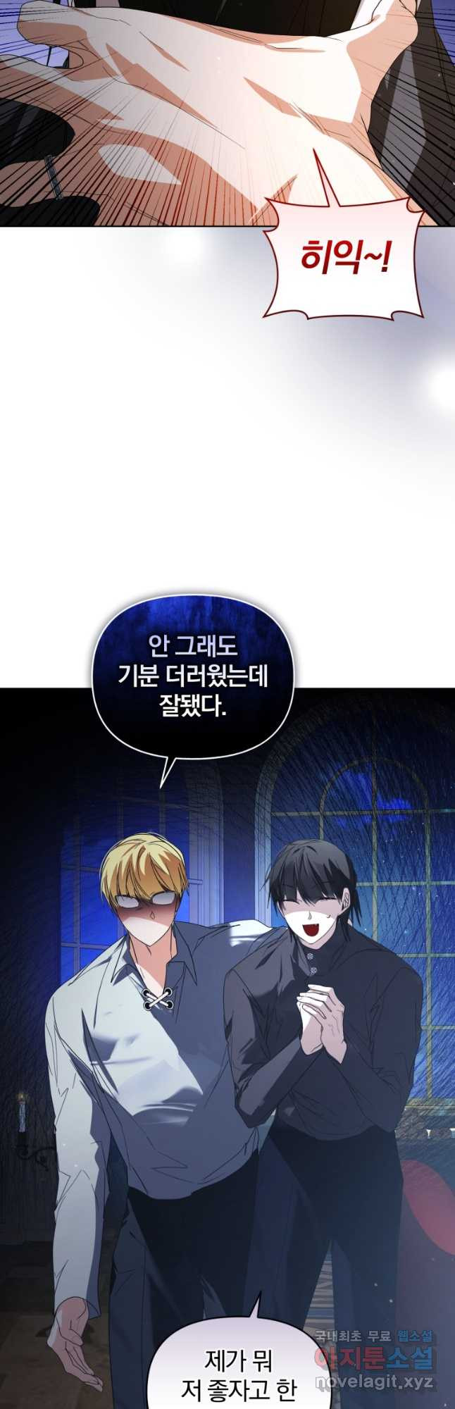 미친 악당의 품으로 떨어졌다 41화 47