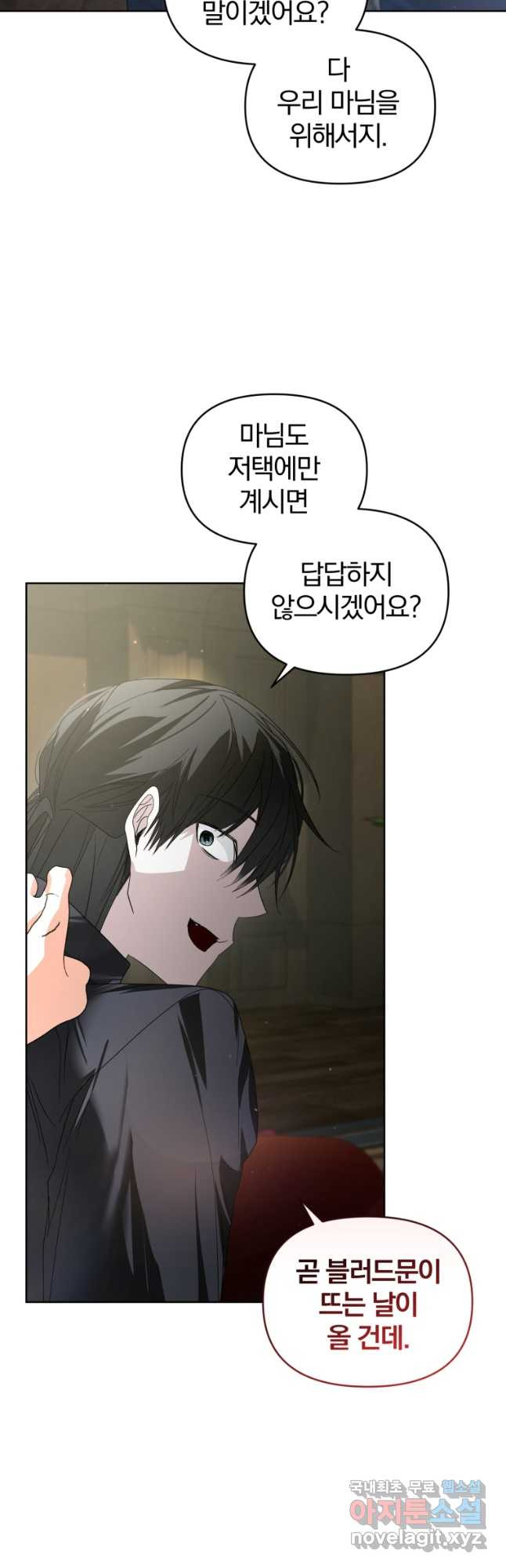 미친 악당의 품으로 떨어졌다 41화 48