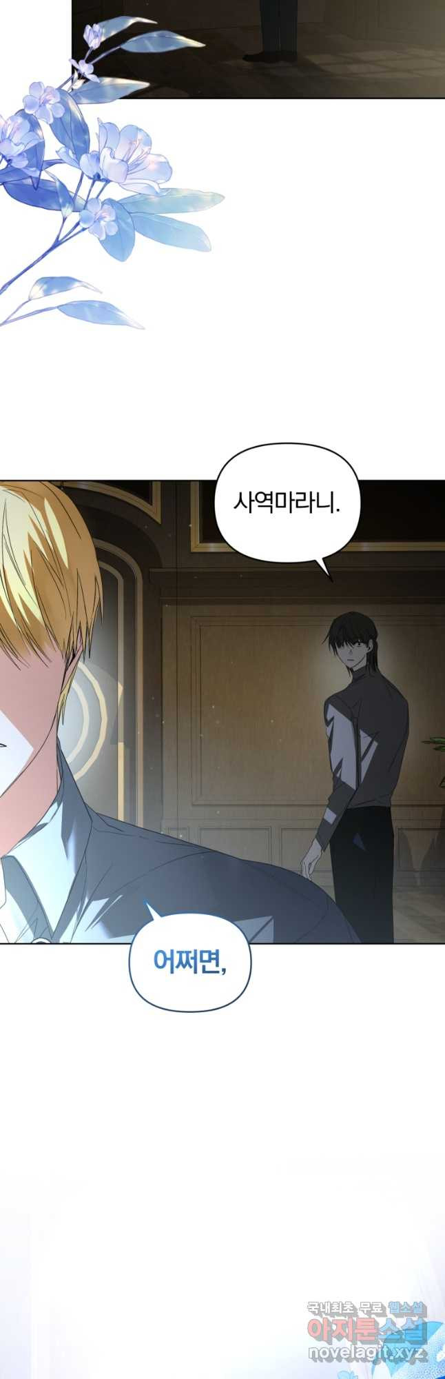 미친 악당의 품으로 떨어졌다 41화 51