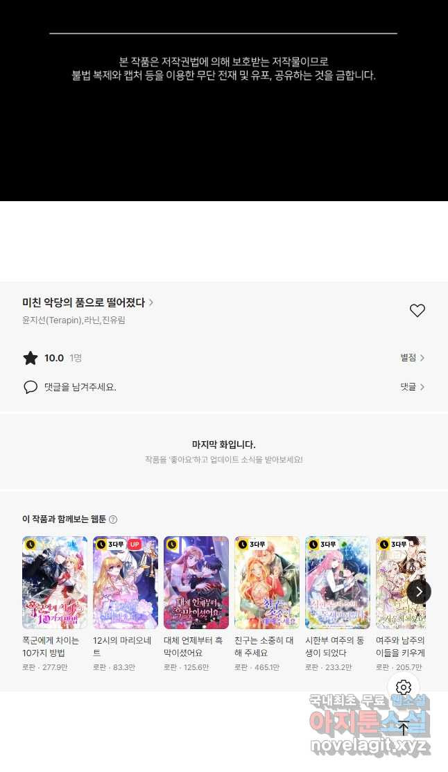 미친 악당의 품으로 떨어졌다 41화 55