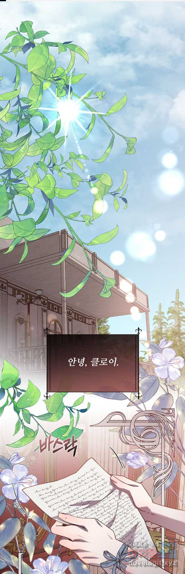 다정한 개새끼의 목을 비틀겠습니다 91화 1