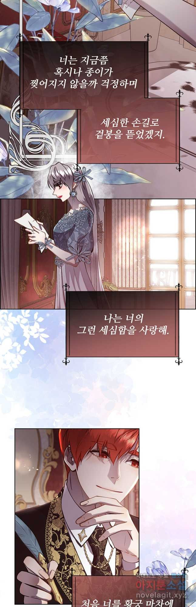 다정한 개새끼의 목을 비틀겠습니다 91화 2