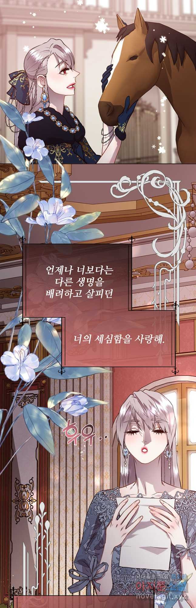 다정한 개새끼의 목을 비틀겠습니다 91화 4