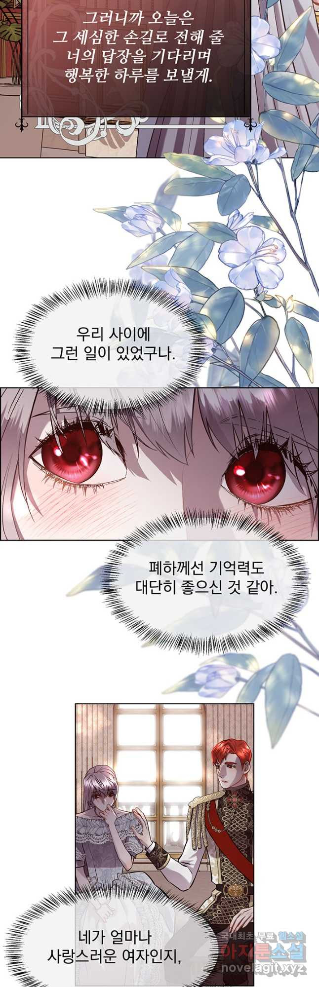 다정한 개새끼의 목을 비틀겠습니다 91화 5