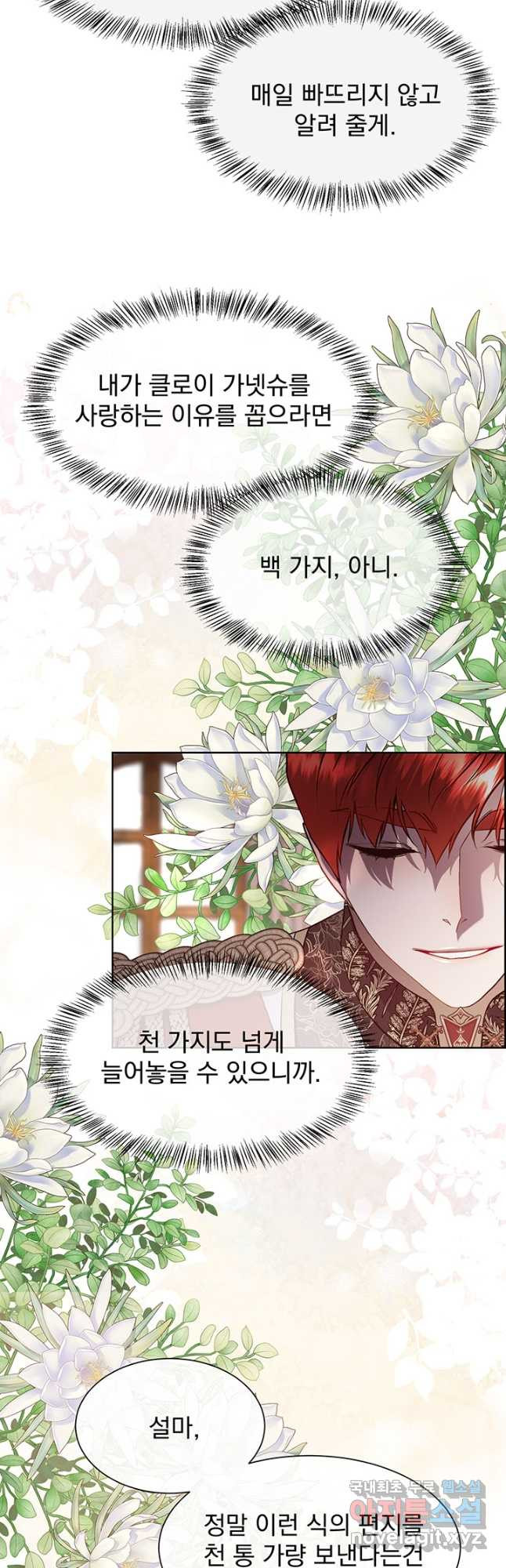 다정한 개새끼의 목을 비틀겠습니다 91화 6