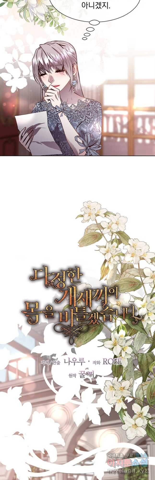 다정한 개새끼의 목을 비틀겠습니다 91화 7