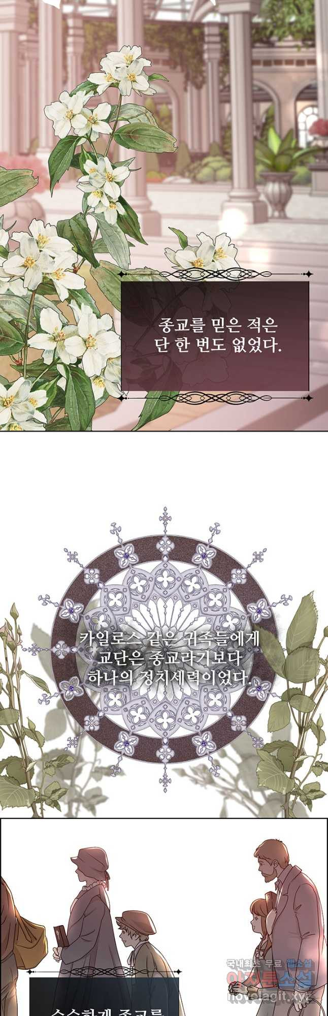 다정한 개새끼의 목을 비틀겠습니다 91화 8