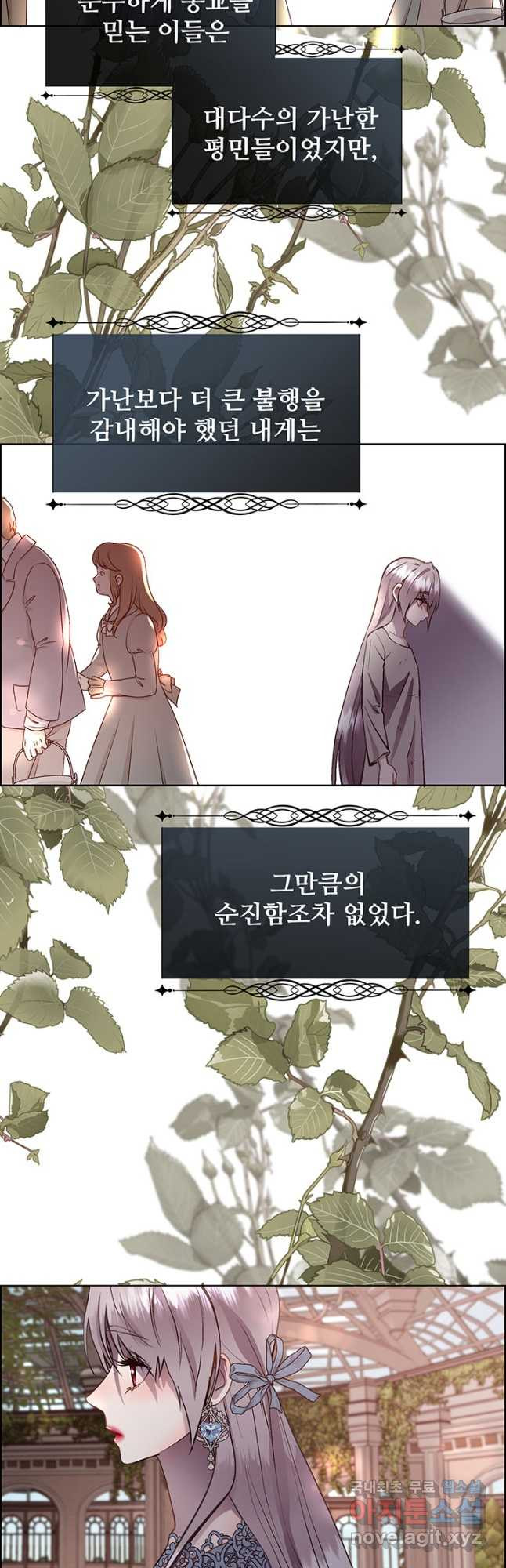 다정한 개새끼의 목을 비틀겠습니다 91화 9