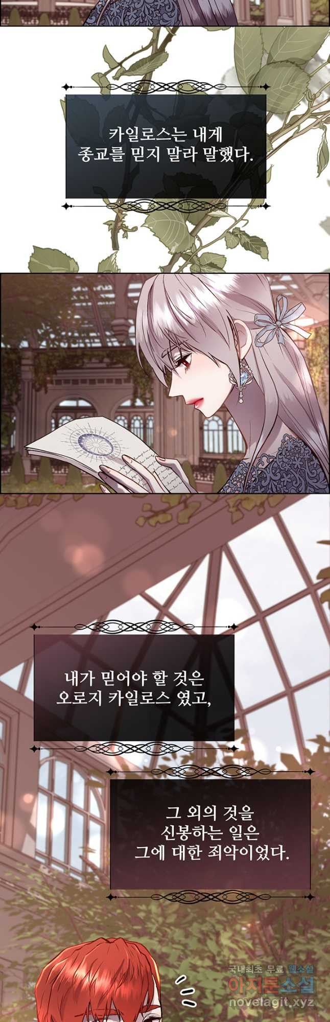 다정한 개새끼의 목을 비틀겠습니다 91화 10