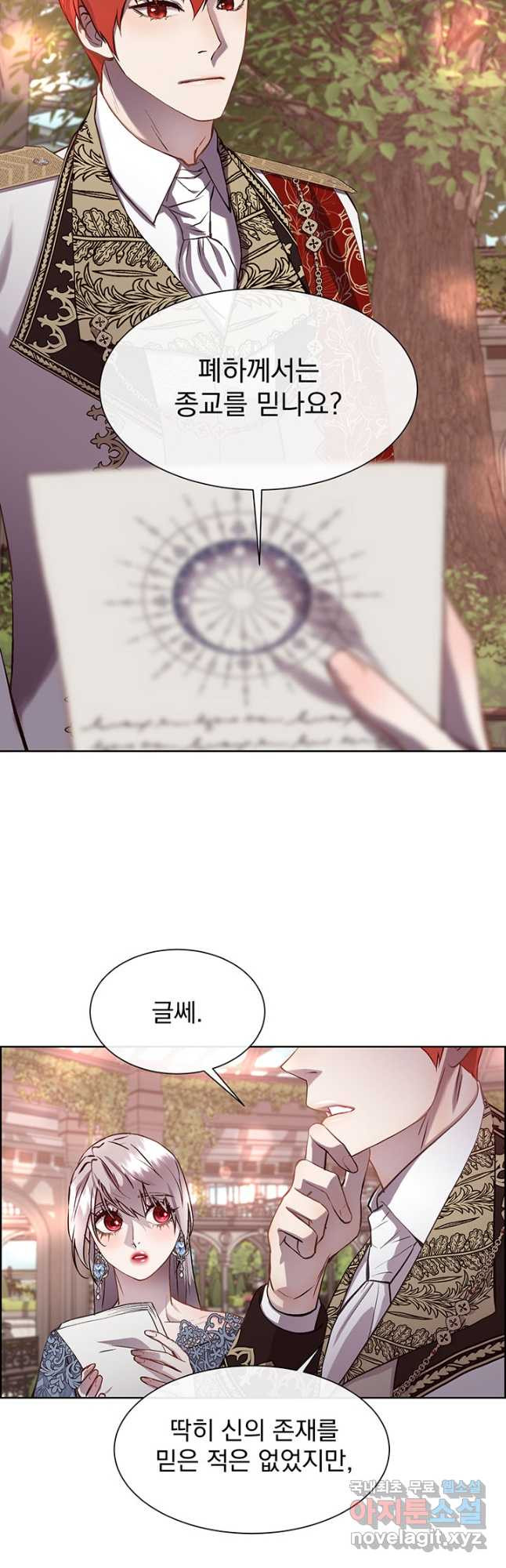 다정한 개새끼의 목을 비틀겠습니다 91화 11