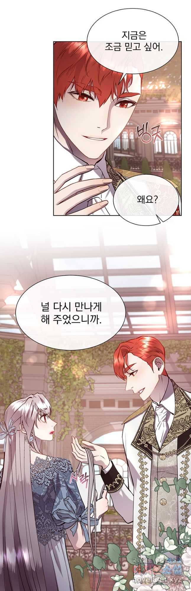 다정한 개새끼의 목을 비틀겠습니다 91화 12