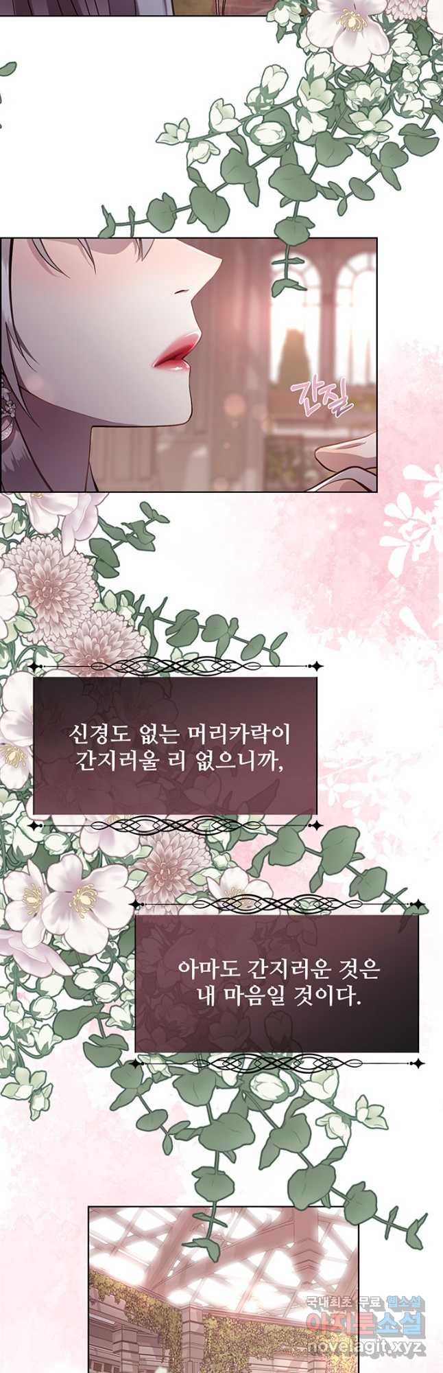 다정한 개새끼의 목을 비틀겠습니다 91화 13
