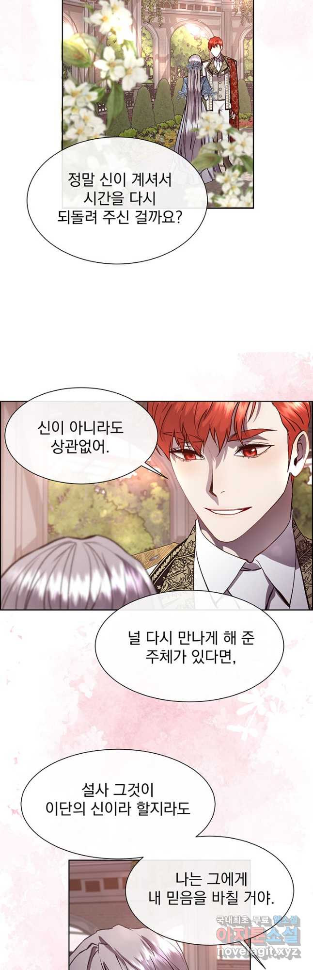 다정한 개새끼의 목을 비틀겠습니다 91화 14