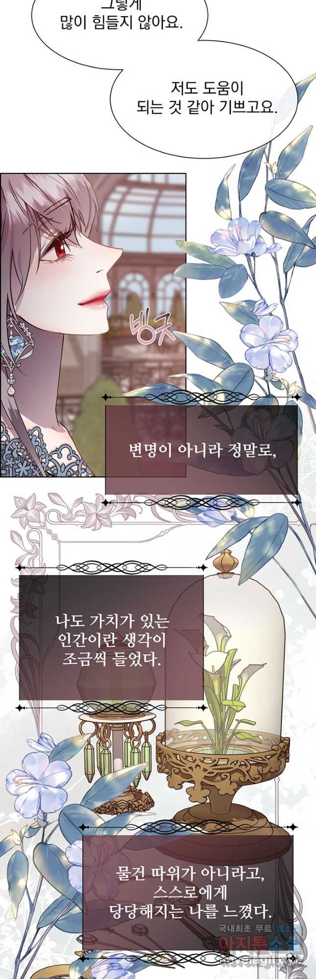 다정한 개새끼의 목을 비틀겠습니다 91화 18