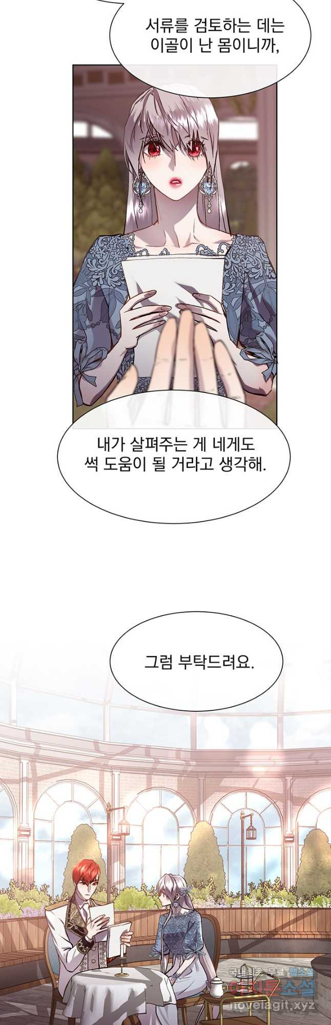 다정한 개새끼의 목을 비틀겠습니다 91화 20