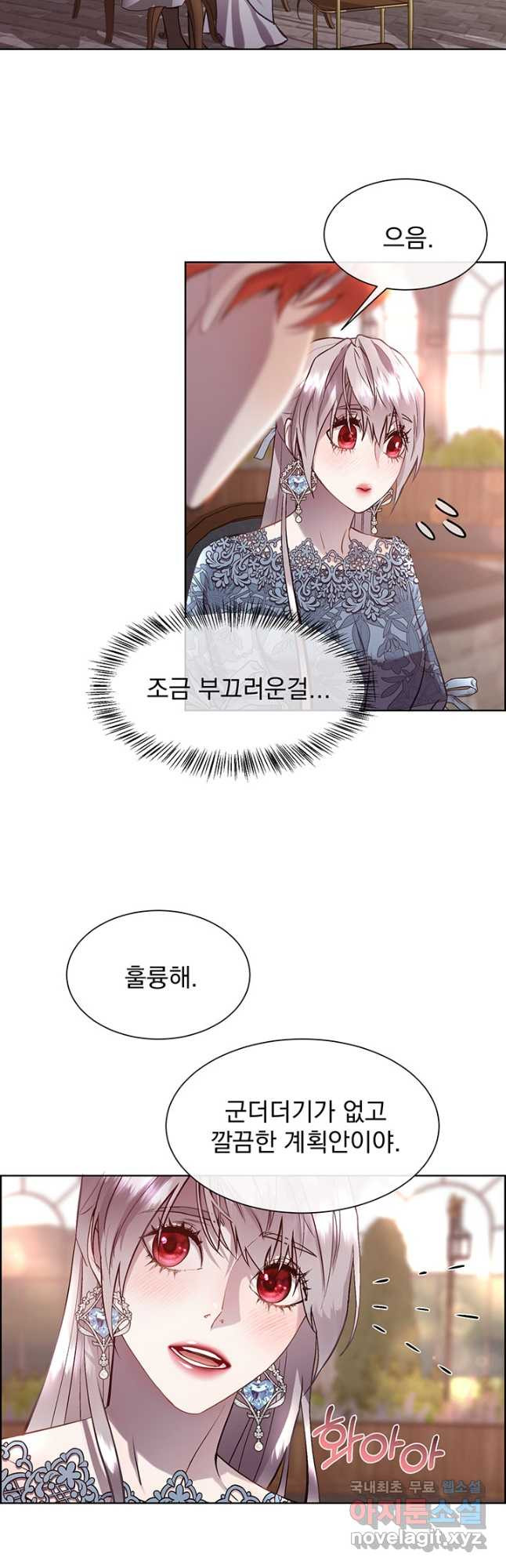 다정한 개새끼의 목을 비틀겠습니다 91화 21