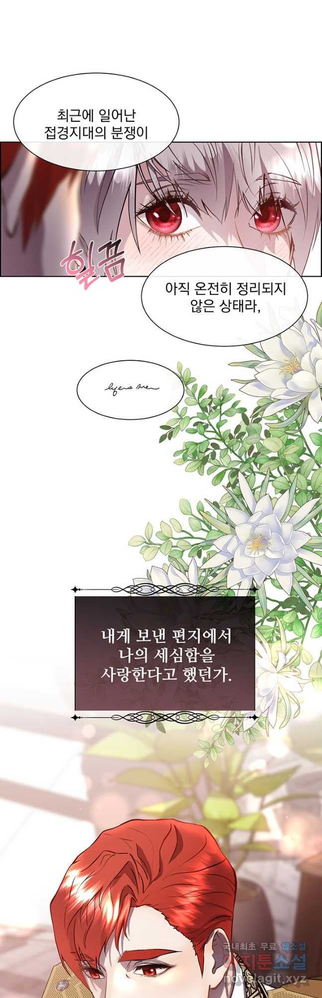 다정한 개새끼의 목을 비틀겠습니다 91화 23